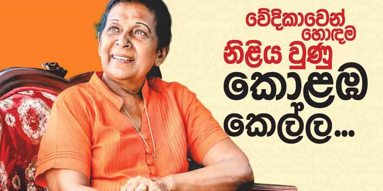 ප්රවීණ නිළිය ලියෝනි අවසන් ගමන් යයි!