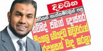කාන්තාවන් වඳ කළා කියලා ජන්ද කාලයේ යකා නැටුවා! අන්න දැන් දොස්තර ෂාෆිට ගෙවිය යුතු සියලු වැටුප්-දීමනා-අතුරු දීමනා-ජීවන වියදම් දීමනා ඔක්කොම ජුලි 10ට කලින් ගෙවන්න උසාවියේදිම පොරොන්දු වෙලා! කෝ මේ රතන හාමුදුරුවො?