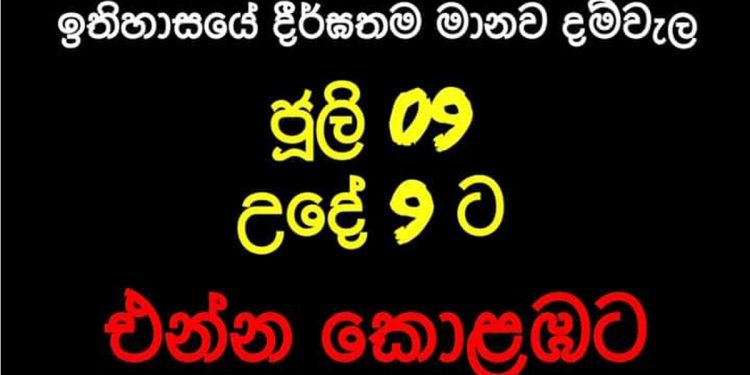 උතුරුකරෙන් එන්න… දකුණුකරෙන් එන්න… නැගෙනහිරින් එන්න.. කඳුකරයෙන් එන්න.. සතර දෙසින් එන්න… සියලු දෙනා එන්න… හෙට අවසන් සටනට සියල්ල සූදානම්! (VIDEO)