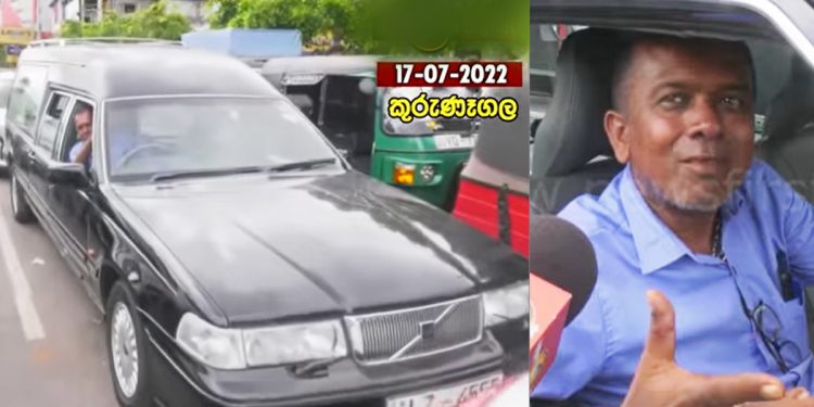 අනේ කංචන ඇප් එක ඔයා තියාගන්න! මැරිච්ච මිනිස්සු ටිකවත් ගෙනියන්න තෙල් දෙන්න! (VIDEO)