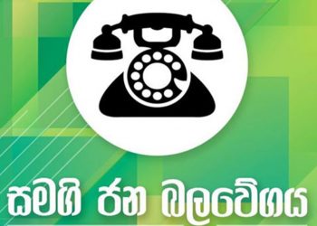 හදිසි නීතියට එරෙහිව ජන්දය දෙන්න සජබය තීන්දු කරයි!