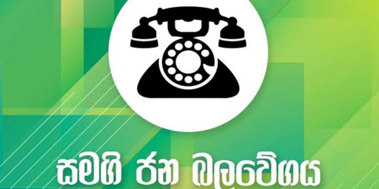 හදිසි නීතියට එරෙහිව ජන්දය දෙන්න සජබය තීන්දු කරයි!