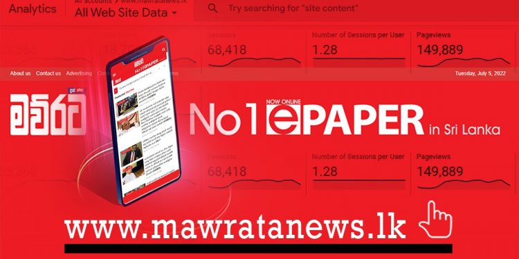 මව්රට වෙබ් අඩවිය තවත් වාර්තාවක් තියයි! අද දවසේ හවස 7 වෙද්දි 149,889ක් බලලා!