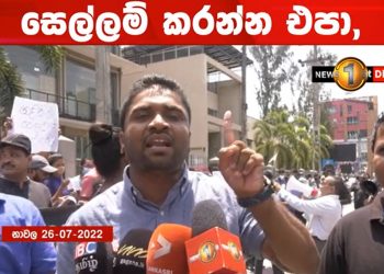නාවල-පේරාදෙණිය-රජරට-රුහුණ-අග්නිදිග සරසවි ආචාර්යවරුන් අද ආණ්ඩුවට එරෙහිව එකවර මහපාරට එයි! (VIDEO)