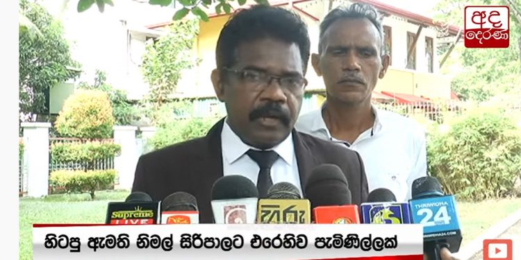 රනිල් පත්කළ කමිටු වාර්තාව එළියට එද්දී මිලියන 200ක අල්ලස් චෝදනාවක් ගැන නිමල් සිරිපාලට එරෙහිව අල්ලස් කොමිසමට පැමිණිල්ලක් එයි! (VIDEO)