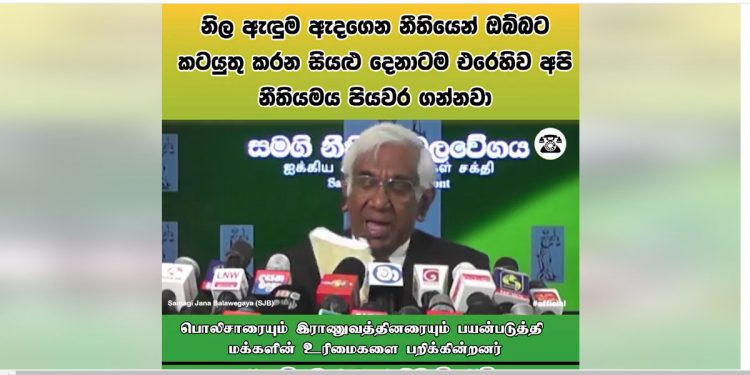 නිල ඇඳුම දාගෙන තෙල් පෝලිම්වල ඉන්න මිනිස්සුන්ට චණ්ඩි පාට් දාන පොලිස් හමුදා නිලධාරීන්ට එරෙහිව සමගි නීති බලවේගය උසාවි යයි! (VIDEO)