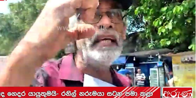 රනිල් නරුමයා තමයි ගිය සැරේ ගෝඨාව බේරගත්තේ! මේ සැරේ ගෝඨා ගෙදර යන්නම ඕනෑ! කොළඹ වටකරපු කලාකරුවෝ එක හඬින් කියයි! (VIDEO)