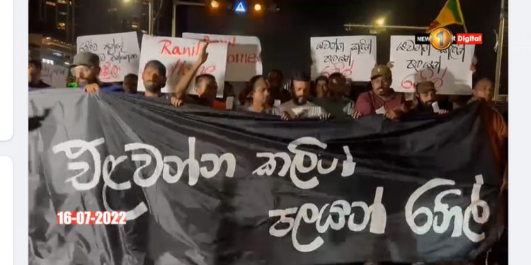‘එලවන්න කලින් පලයන් රනිල්!’ මිනිස්සු ඊයේත් පාරට බහී! (VIDEO)