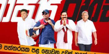 රනිල් ජන්ද 134ක් ගත්තේ කොහොමද? ‌බැසිල් බත්තරමුල්ලේ-හරීන් ෂැංග්‍රිලාවේ-ගෝඨා සිංගප්පූරුවේ-වජිර ගෙදර සිට මෙහෙයුමක! දෙමළ සන්ධානය වෙනස් වුණේ සුමන්තිරන්ගේ කතාවකින්! ගෝඨා මවුන්ට් එලිසබෙත් රෝහලේ චෙකප් එකක! හෙට අනිද්දාම මිරිහානේ ගෙදරට! (රාජ්‍ය රහස්) EXCLUSIVE