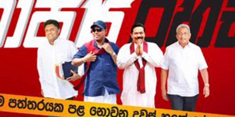 රනිල් ජන්ද 134ක් ගත්තේ කොහොමද? ‌බැසිල් බත්තරමුල්ලේ-හරීන් ෂැංග්‍රිලාවේ-ගෝඨා සිංගප්පූරුවේ-වජිර ගෙදර සිට මෙහෙයුමක! දෙමළ සන්ධානය වෙනස් වුණේ සුමන්තිරන්ගේ කතාවකින්! ගෝඨා මවුන්ට් එලිසබෙත් රෝහලේ චෙකප් එකක! හෙට අනිද්දාම මිරිහානේ ගෙදරට! (රාජ්‍ය රහස්) EXCLUSIVE