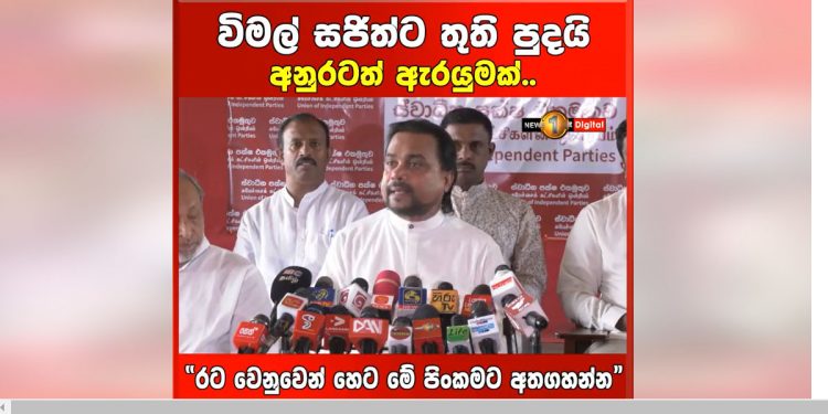 සජිත් ඔබට ස්තූතියි! අනුර ඔබත් මම විතරයි පිරිසුදු කිය කියා ඉන්නෙ නැතිව මේ වෙලාවෙ රට ගැන හිතන්න! (VIDEO)