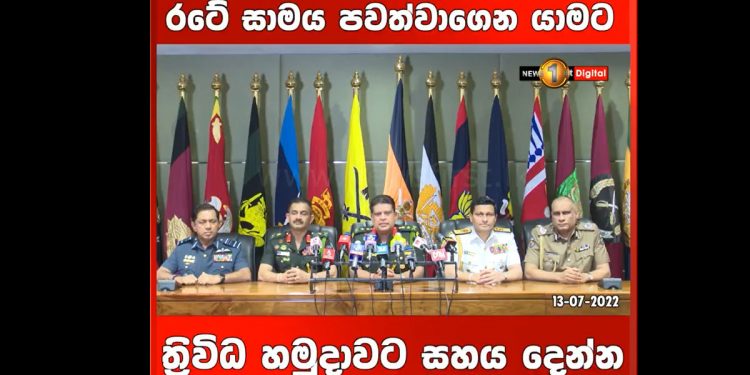 ත්‍රිවිධ හමුදාපතිවරු පොලිස්පති හදිසි සාකච්ජාවක් තියයි! කතානායකවරයාගේ උපදෙස් බලාපොරොත්තුවෙන් සිටියි! පක්ෂ නායකයන්ගේ රැස්වීමේදී ගන්නා තීන්දු ‌දැනුම් දෙන්න කියයි! (VIDEO)