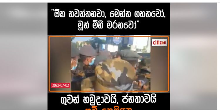 ඇයි මේ ගුවන් හමුදාවෙන් මිනිස්සුන්ට ගහන්නේ? එහෙම මිනිස්සුන්ට ගහන්න පුලුවන්ද? මොකද්ද මේ නීතිය? (VIDEO)