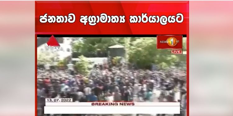 ජනතාව අගමැති කාර්යාලය අල්ලාගත් වීඩියෝව මෙන්න! (VIDEO)