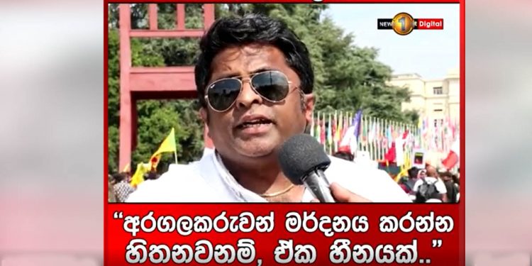 ජිනීවා නුවර සිට එකමුතු වුණු ශ්‍රී ලාංකිකයෝ රනිල්ට බරපතළ පණිවුඩයක් දෙයි! (VIDEO)