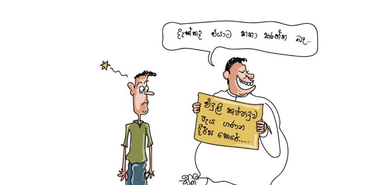 සමීර කලුගම්පිටියගේ කතා කරන කාටූන් එක!