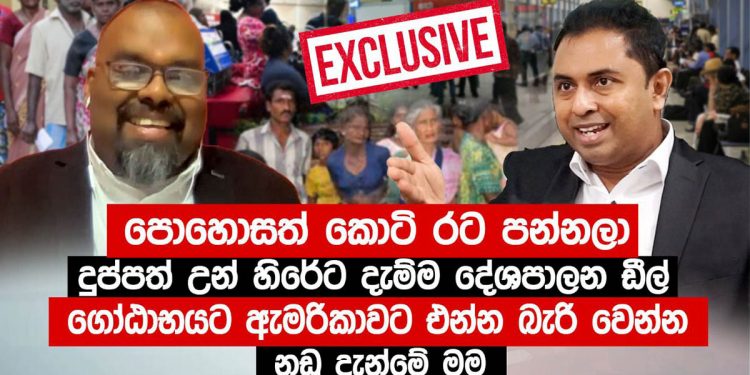 ගෝඨාට අමෙරිකාවට එන්න බෑ! ආවොත් අත්අඩංගුවට ගන්නවා! නඩුව දැම්මේ මම! ආණ්ඩුව කරුණා-පිල්ලෙයාන්-කේ.පී. කියන මහ කොටි ආරක්ෂා කරන ගමන් අනිත් මිනිස්සුන්ව හිරේ දානවා! ඩයස්පෝරා නායකයෙක් චමුදිතට සාකච්ජාවක් දෙයි! (VIDEO)