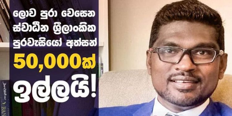 පැතුම් කර්නර් නිදහස් කරගන්න ජාත්‍යන්තරයට යාමේ සූදානමක්! අස්සන් කරන් යන පෙස්සම මෙන්න!