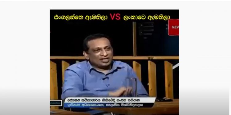 එංගලන්තෙ ඇමැතිලට එරෙහිව ලංකාවේ ඇමැතිලා! කතිකාචාර්යවරයෙක් මාර සන්සන්දනයක් කරයි! (VIDEO)