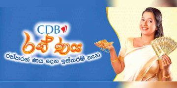 රත්තරන් ණය දෙන ඉස්තරම් තැනින් තවත් රන් ණය පෙරළියක්…