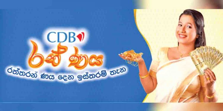 රත්තරන් ණය දෙන ඉස්තරම් තැනින් තවත් රන් ණය පෙරළියක්…