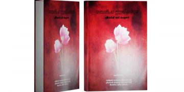ජ්‍යෙෂ්ඨ මහාචාර්ය සාලිය කුලරත්නගේ දම්රුවන් සාර සංග්‍රහය…