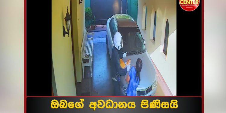 එක එක බයිලා කියාගෙන එන අයට ගෙදර ගේට්ටු අරින්න එපා! මේ වීඩියෝව බලලවත් පාඩමක් ඉගෙන ගන්න! (VIDEO)