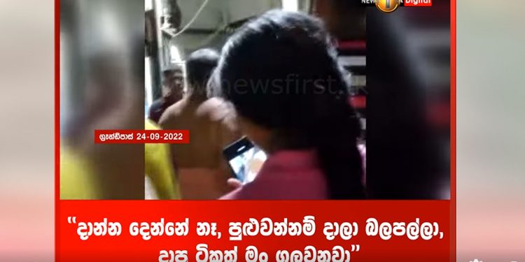 කොළඹ නගර සභාවට කොච්චර කිව්වත් ලියුම් දුන්නත් කළේ නෑ! අන්තිමේදි මිනිස්සු සල්ලි එකතු කරලා බට දාලා වැඩේ කරන්න හැදුවත් මන්ත්රී ඇවිත් යකා නටලා නවත්වලා! ‘පුළුවන් නම් දාලා බලපන්! දාපු ටිකත් මං ගලවනවා!’ (VIDEO)