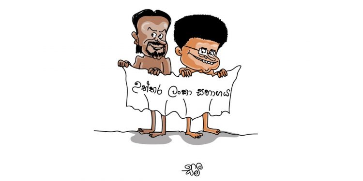 සමීර කලුගම්පිටියගේ කතා කරන කාටූන් එක!