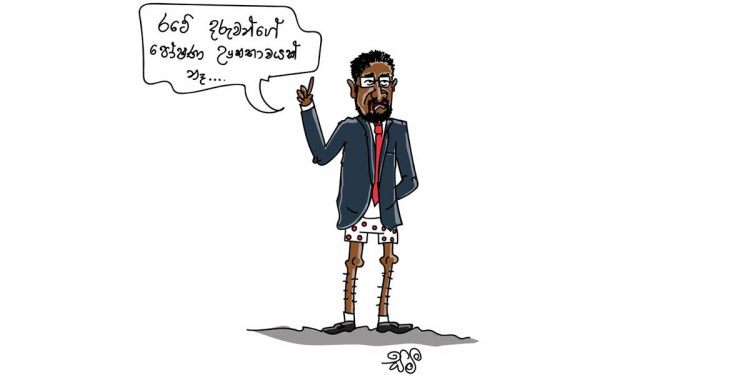සමීර කලුගම්පිටියගේ කතා කරන කාටූන් එක!
