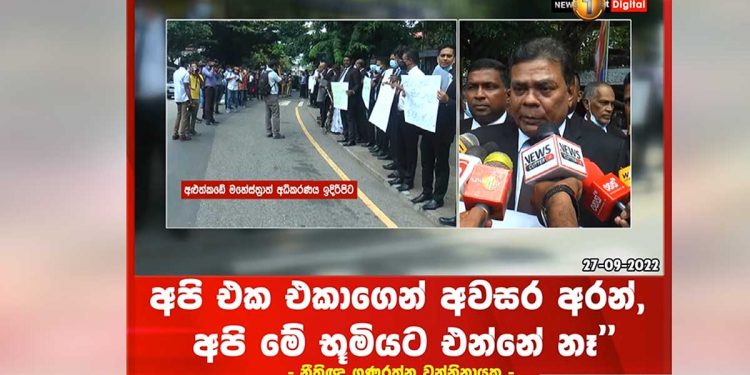 නීතීඥවරු විරෝධතාවක! පැය 6කට කලින් අවසර ගත්තාද? ‘මේක අපි වැදූ තැන! එක එකාගෙන් අවසර අරන් අපි මේ භූමියට එන්නෙ නෑ! රනිල් අපි ඔයාව හම්බවෙන්න එනවා! වහාම අධි ආරක්ෂක කලාප අයින් කරගන්න!’ නීතීඥවරුන් ආණ්ඩුවේ බැරියර් කඩාගෙන එළියට එයි! (VIDEO)