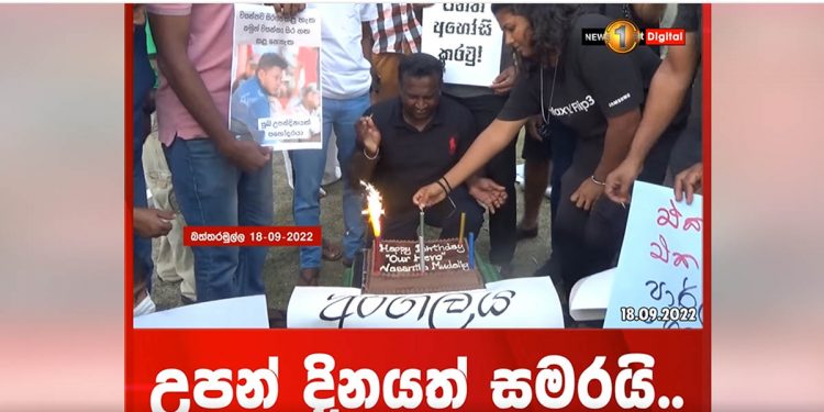 අරගලයේ නියමු වසන්ත මාස 3ක් ඇතුළේ සිටියදී අරගලකරුවන් වසන්තගේ උපන්දිනය එළියේ සැමරුවේ මෙහෙමයි! (VIDEO)