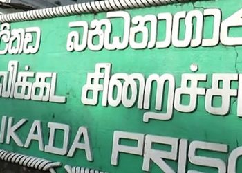 සිරකරුවෙක් දින 5ක් තිස්සේ අතුරුදන්! වැලිකඩ බන්ධනාගාරයම කනපිට පෙරළුවත් වෙච්ච දෙයක් හොයාගන්න බැරිවෙලා!