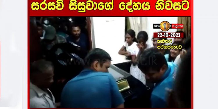 නිදාගෙන සිටියදී මියගොස් සිටි කබඩි නායක සබරගමු සිසුවාගේ ‌සිරුර ගෙදරට අරන් එයි! මරණය ගැන සැකයක්! (VIDEO)
