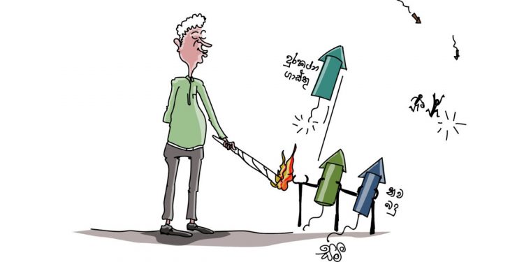 සමීර කලුගම්පිටියගේ කතා කරන කාටූන් එක!