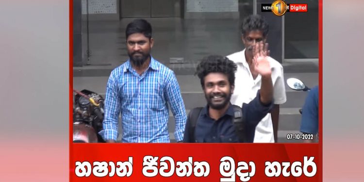ත්‍රස්ත පනත යටතේ අත්අඩංගුවට ගෙන දින 50ක් තියාගෙන සිටි හෂාන්ට එරෙහිව කිසිම සාක්ෂියක් නොමැති බව ත්‍රස්ත විමර්ශන ඒකකයම අධිකරණයට කියයි! උසාවියෙන් නිදහස් කරයි! (VIDEO)