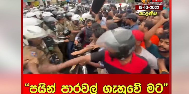 අන්තරේ විරෝධයට සපෝට් කර කතා කළ පාරේ ගිය යතුරුපැදිකරුවෙක්ට පොලිසියෙන් පා පහරක්! අරගලය මැද හිරකරගනී! බයික් එකේ යතුරත් අරන්! (VIDEO)