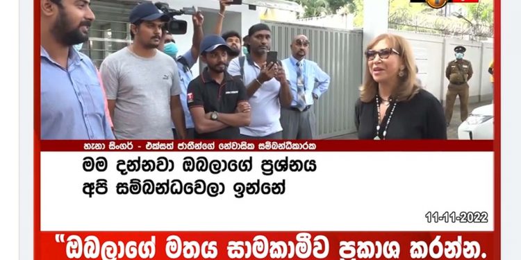 ආණ්ඩුවේ මර්දනය වළක්වන්න සහාය ඉල්ලා අන්තරේ එක්සත් ජාතීන්ගේ කාර්යාලය ඉදිරිපිටට යයි! මෙරට නියෝජිත හැනා සිංගර් සිසුන් අතරට එයි! මෙතන සුරක්ෂිතයි! ඇතිතරම් විරෝධතා කරන්න කියයි! (VIDEO)