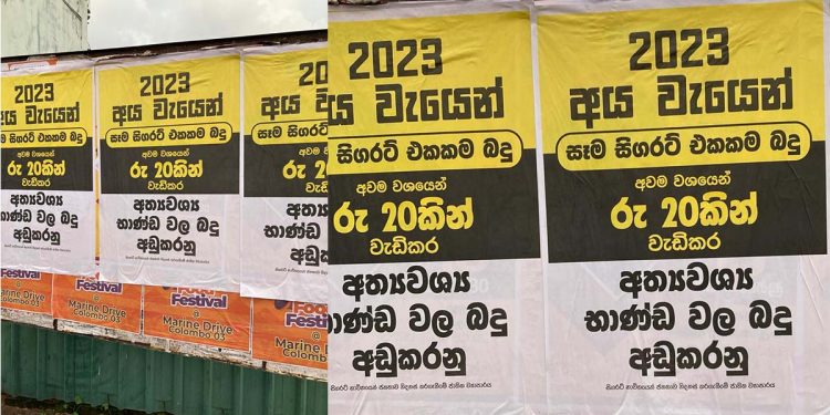 සිගරැට්වලට බදු නොගහන එක පිටුපස ඉන්න බලවතුන් කව්ද? සිගරැට්වලට බදු ගහලා අත්යවශ්ය භාණ්ඩවල බදු අඩු කරන්න! ආණ්ඩුවට සිග්නල් එකක්! කොළඹ පුරාම පෝස්ටරයක්!