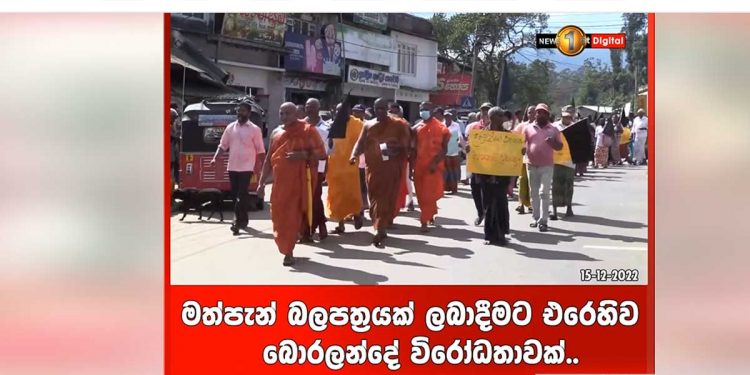 ඉස්කෝල දෙක එහා පැත්තේ! පන්සල අත ළඟ! එහෙම තියෙද්දී හද්ද පිටිසර වන්නියාකුඹුර ගමට බාර් ලයිසන් එකක් දුන්න එකා මොකාද? මුළු ගමම එකතුව පාරට බහී! (VIDEO)