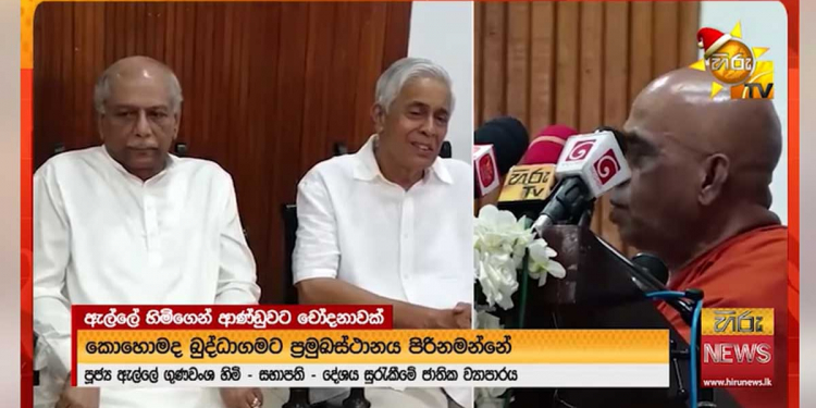 බුද්ධාගම ගැන.. රට ජාතිය ගැන.. රට දෙකඩ කිරීම ගැන පහුගිය කාලෙ කෑගහපු අගමැති දිනේෂ් ඉස්සරහා තියාගෙන ඇල්ලේ ගුණවංශ හිමි හොඳ දේශනයක් දෙයි! හිටපු අගවිනිසුරුතුමා හිනාවෙනවා! අගමැති ටිකක් අප්සට් වගේ තමයි පේන්නෙ! බලන්න හොඳට! (VIDEO)