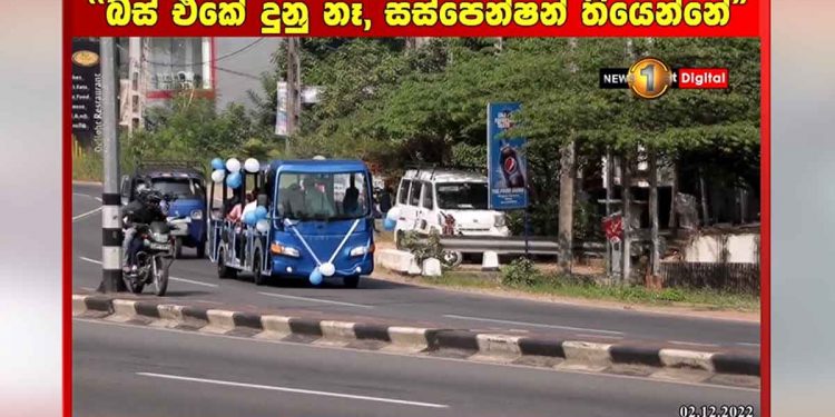 සිරිලක දේ සිරිසැප දේ! අපේ කොල්ලො 7 දෙනෙක් සුපිරි බස් එකක් හදයි! වෙන රටක කළා නම් ආණ්ඩුවලින් දෙන්න ඕන සපෝට් එක දීලා ඩොලර් හොයලා! බලමු ලංකාවේ ආණ්ඩුව මොනවා කරයිද කියලා! (VIDEO)