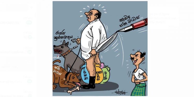 කාලෙට ගැලපෙන තාලෙට ඇඳපු කාටූන් එකක්!