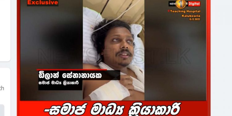 ලෝයර් චතුරිකාව අඳුනනවද ඇහුවා! මම නෑ කිව්වා! ඊටපස්සේ ඇනගෙන ඇනගෙන ගියා! නුගේගොඩදී පිහිඇනුම් කාපු අරගලයේ ඉදිරිපෙළ ක්‍රියාකරු ඩිලාන් තුවාල පිටින්ම රෝහලේ ඉඳගෙන කතා කරයි! (VIDEO)