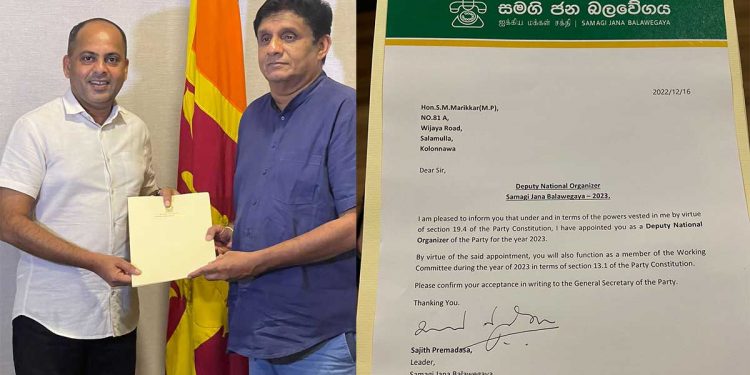 මුලු කොළඹම හොල්ලපු සම්මේලනයෙන් පසු සජබ නායක සජිත් මරික්කාර්ව පක්ෂයේ නියෝජ්ය ජාතික සංවිධායක තනතුරට පත් කරයි!
