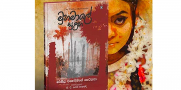 අලුත් අවුරුදු තෑග්ගට උතුරෙන් පොතක්!