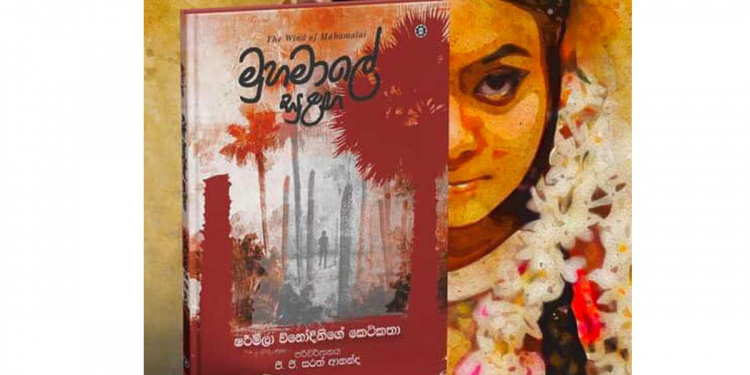 අලුත් අවුරුදු තෑග්ගට උතුරෙන් පොතක්!