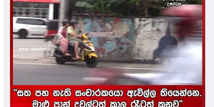 අතේ සතේ නැති සුද්දො දැන් එන්නේ! උන් උදේටත් චූන් පාන් එකෙන් මාලු පාන් කනවා! දවල්ටත් මාලුපාන් කනවා! රෑටත් මාලු පාන් කනවා! මෙලෝ රහක් නෑ! යන්නෙත් මෝටර් සයිකලේ! ඔන්න එනවා එනවා කියන සුද්දන්ගේ රඟ! (VIDEO)