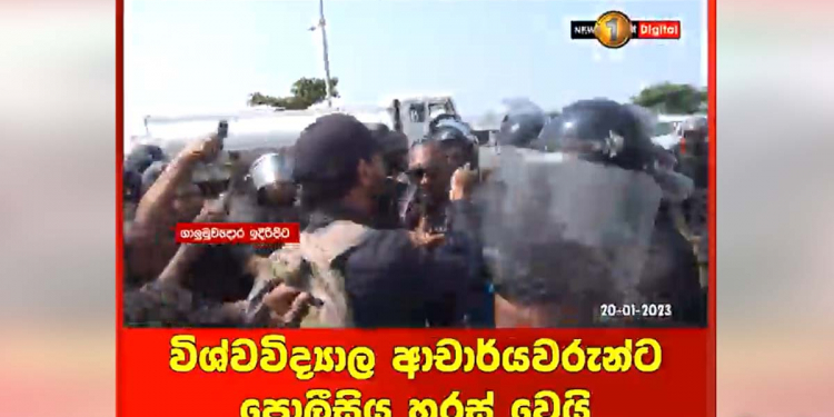 දොස්තරවරු සරසවි ආචාර්යවරු බැංකු සේවකයන් වෘත්තිකයන් ආණ්ඩුවට එරෙහිව ‌ගෝල්ෆේස් අරගල භූමියට එයි! ‌පොලිසිය-කැරලි මර්දන ඒකකයෙන් උද්ඝෝෂණයට බාධා! VIDEO