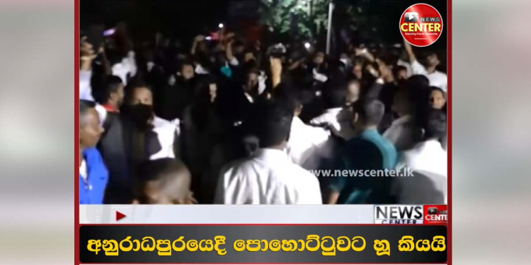 ඡන්ද උණුසුම වැඩි වෙයි! අනුරාධපුරේදී චන්ද්‍රසේනලා පෙරටු කරගත් පොහොට්ටුවට හූ තියලා! VIDEO